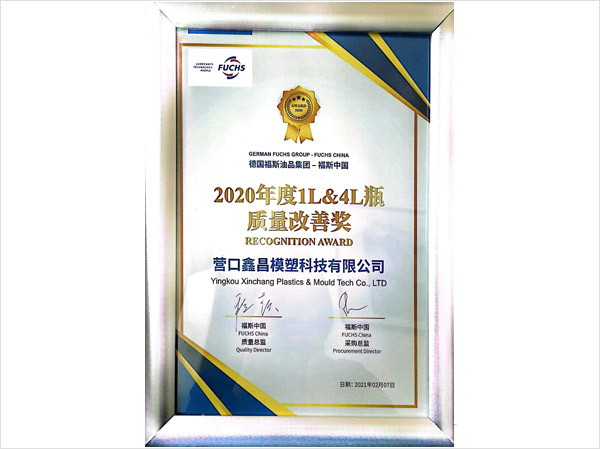 福斯（中國）質(zhì)量改善獎