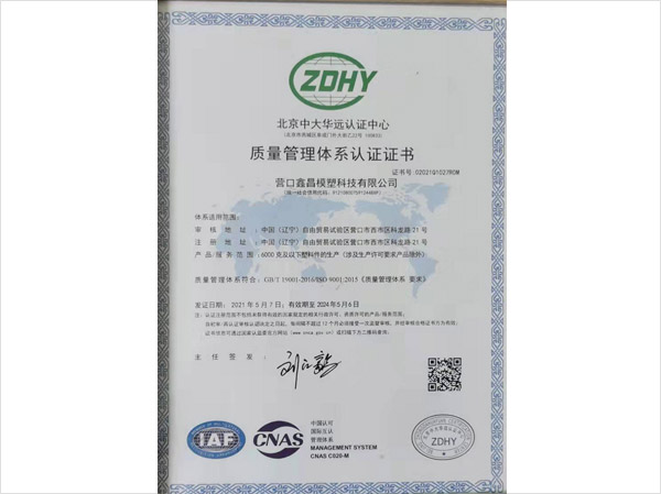 質(zhì)量管理體系認證證書(shū)