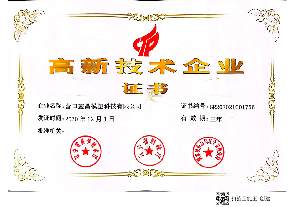 高新技術(shù)企業(yè)證書(shū)